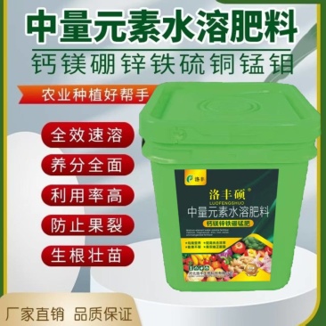 全效速溶生根壮苗防止果裂中量元素水溶肥钙镁硼锌铁多元素补