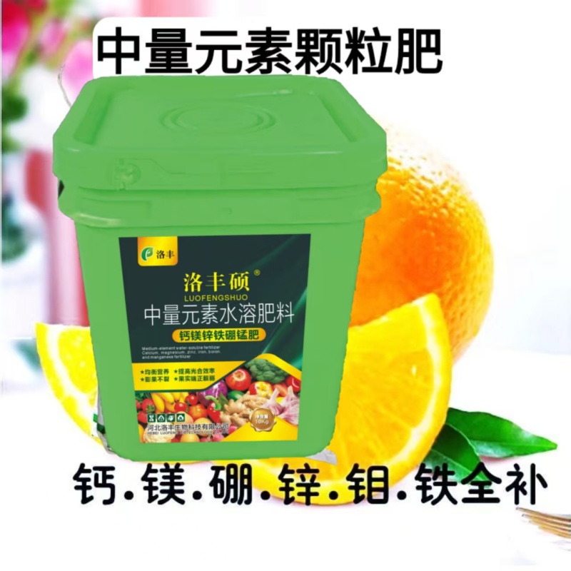 全效速溶生根壮苗防止果裂中量元素水溶肥钙镁硼锌铁多元素补