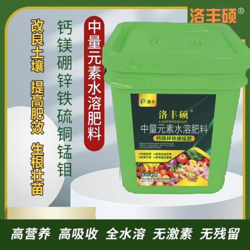 全效速溶生根壮苗防止果裂中量元素水溶肥钙镁硼锌铁多元素补