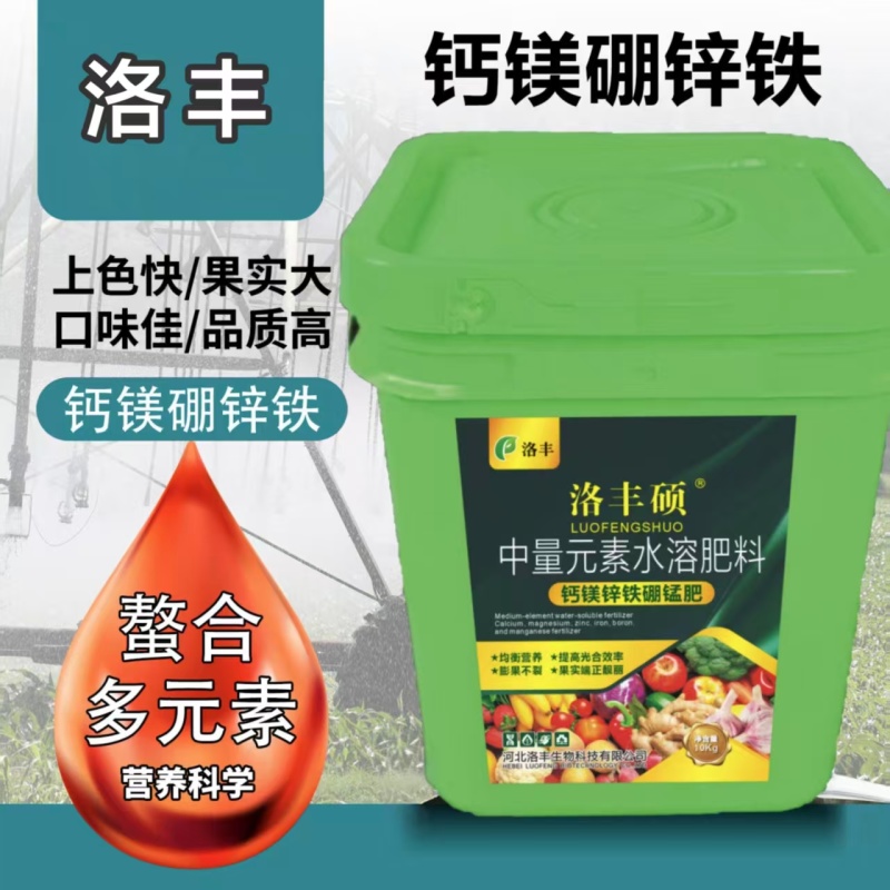 全效速溶生根壮苗防止果裂中量元素水溶肥钙镁硼锌铁多元素补