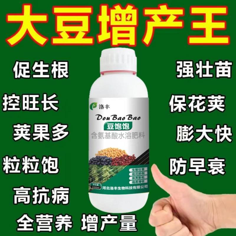 大豆增产荚长粒满出油率高增产增高壮根抗倒水溶肥绿叶壮棵