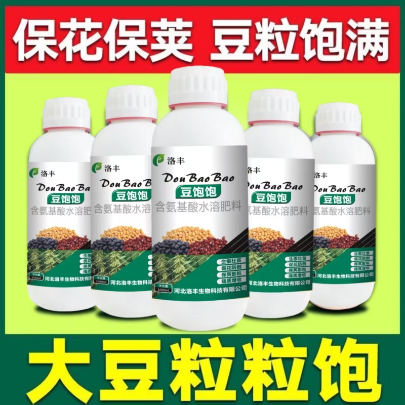 大豆增产荚长粒满出油率高增产增高壮根抗倒水溶肥绿叶壮棵