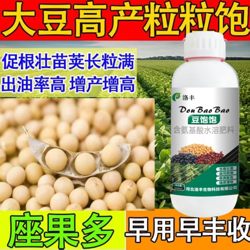 大豆增产荚长粒满出油率高增产增高壮根抗倒水溶肥绿叶壮棵