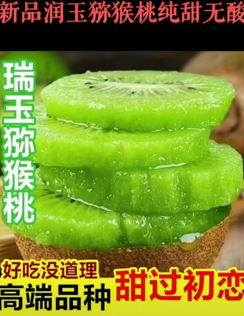 有机瑞玉猕猴桃