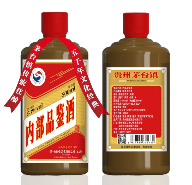 贵州茅台镇酱香型白酒生产厂家整箱批发包邮