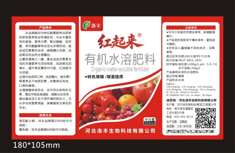 催红着色上蜡除锈不软果不掉果有机水溶肥料转色均匀增甜降酸