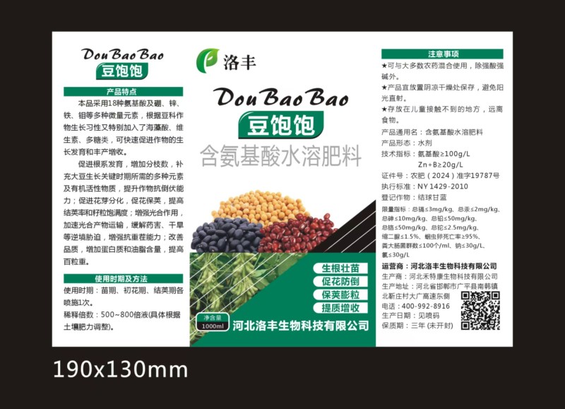 大豆增产荚长粒满出油率高增产增高壮根抗倒水溶肥绿叶壮棵