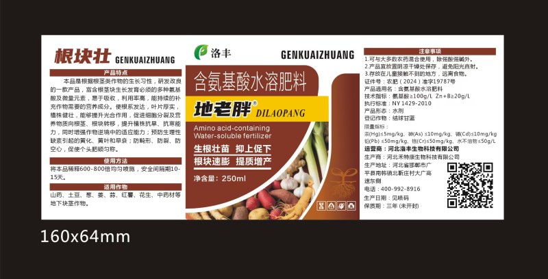 块根块茎促根壮杆控上促下地老胖含氨基酸水溶肥膨大增产