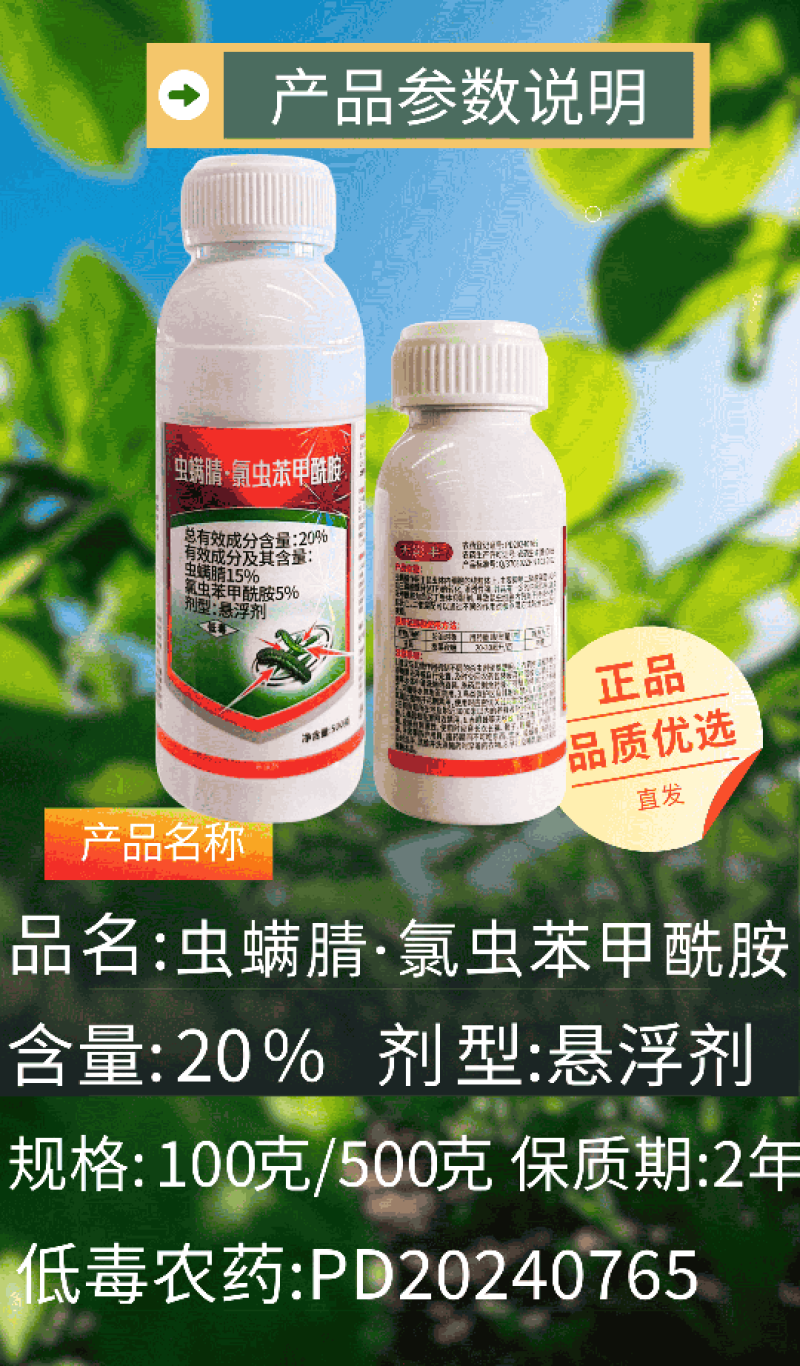虫螨腈氯虫苯甲酰胺杀虫剂杀虫杀卵两元复配渗透性强甜菜夜蛾