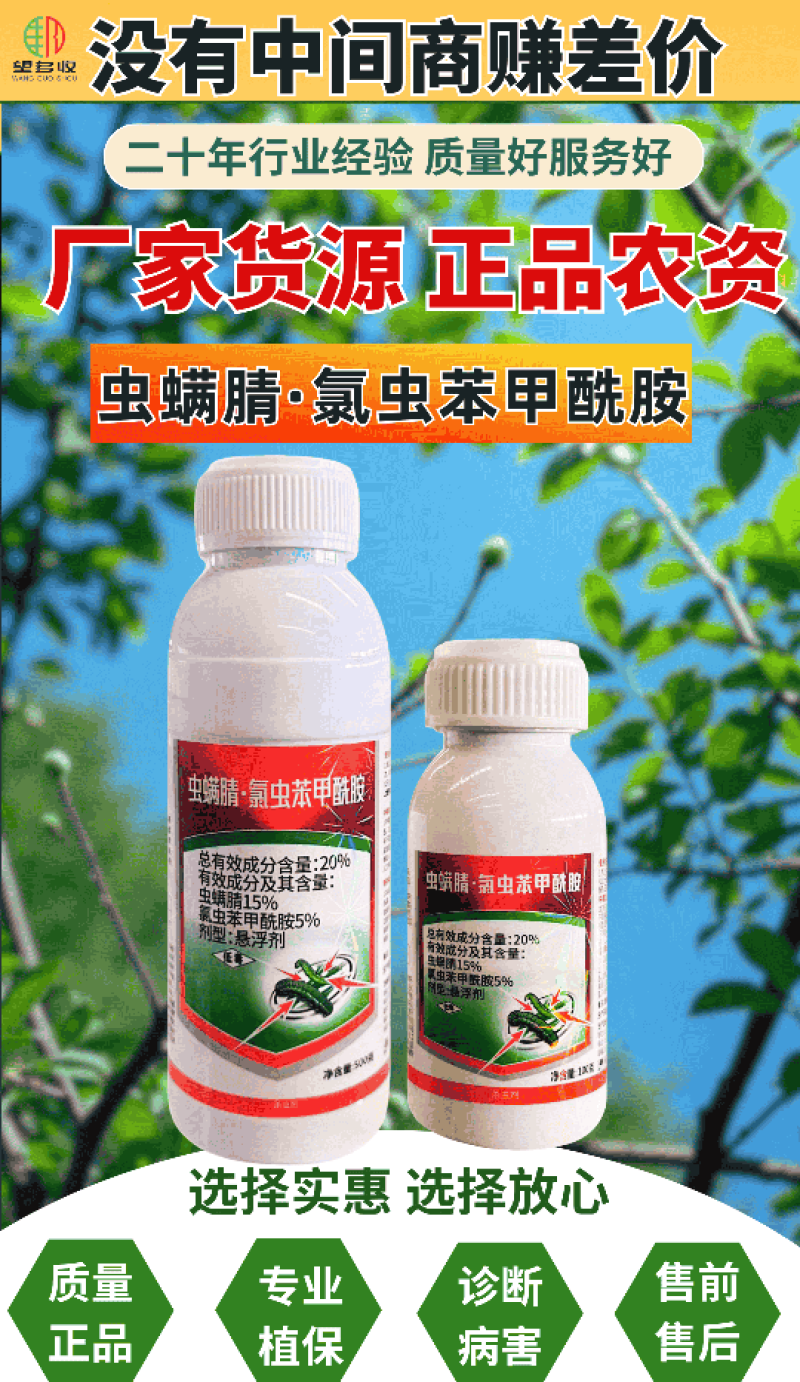 虫螨腈氯虫苯甲酰胺杀虫剂杀虫杀卵两元复配渗透性强甜菜夜蛾