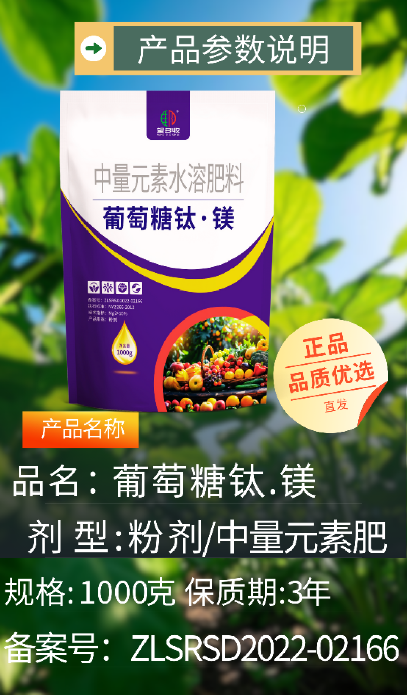 葡萄糖钛镁促进转色退酸增甜上色提口感农用肥料果树蔬菜