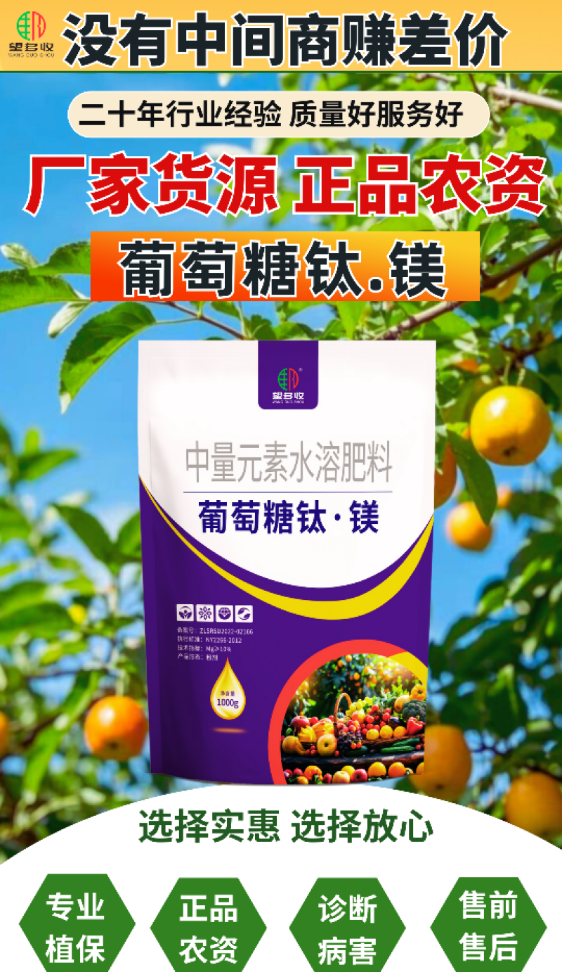 葡萄糖钛镁促进转色退酸增甜上色提口感农用肥料果树蔬菜