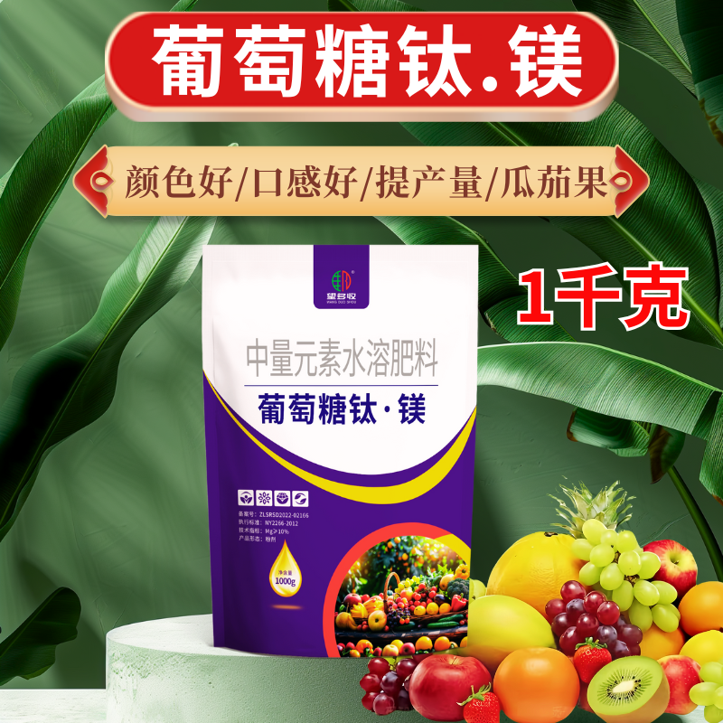 葡萄糖钛镁促进转色退酸增甜上色提口感农用肥料果树蔬菜