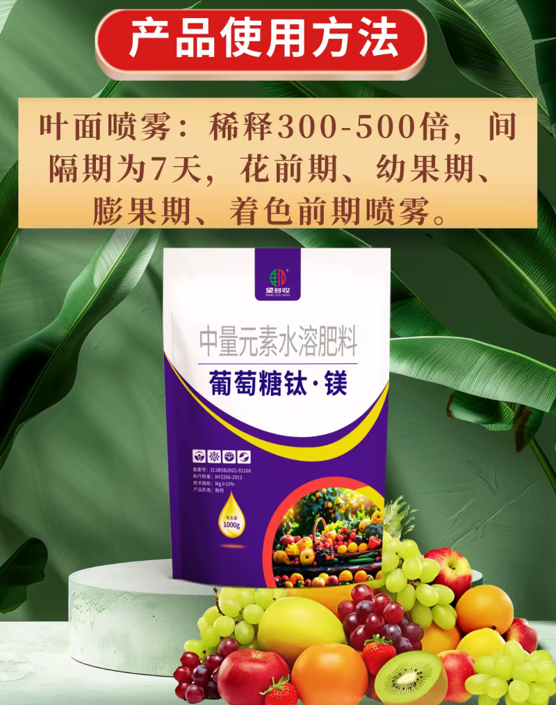葡萄糖钛镁促进转色退酸增甜上色提口感农用肥料果树蔬菜