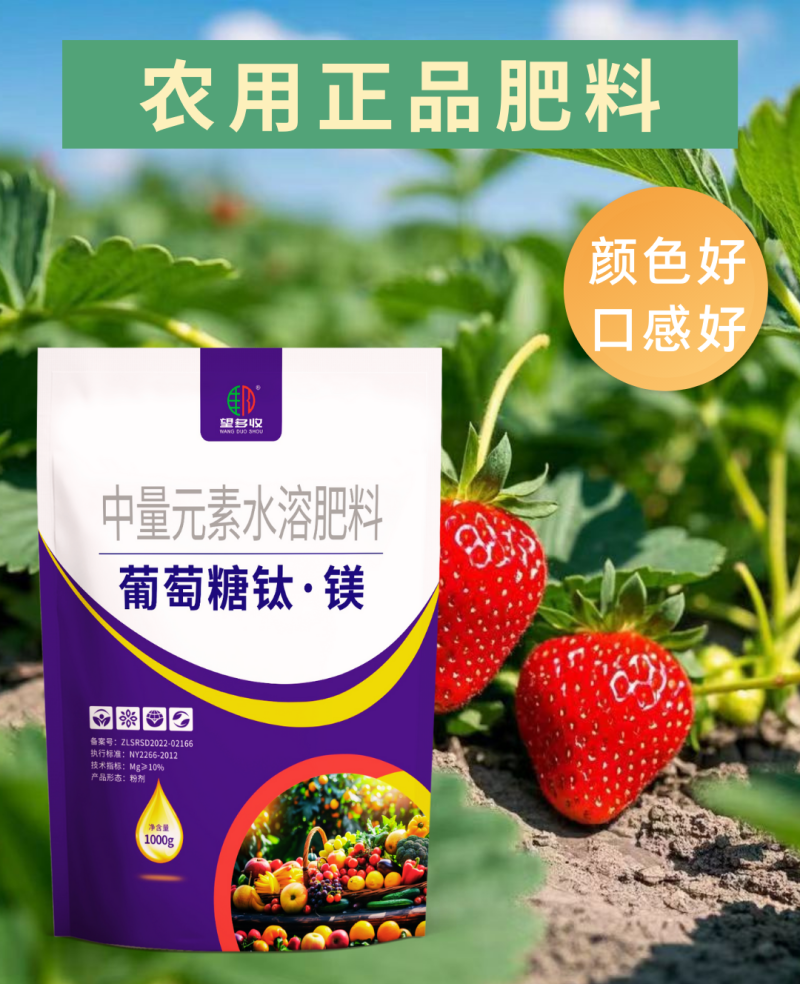 葡萄糖钛镁促进转色退酸增甜上色提口感农用肥料果树蔬菜
