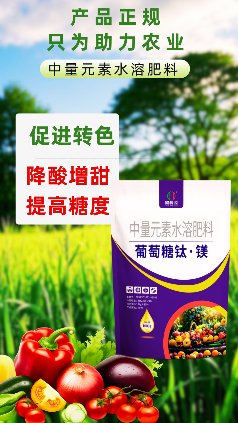 葡萄糖钛镁促进转色退酸增甜上色提口感农用肥料果树蔬菜