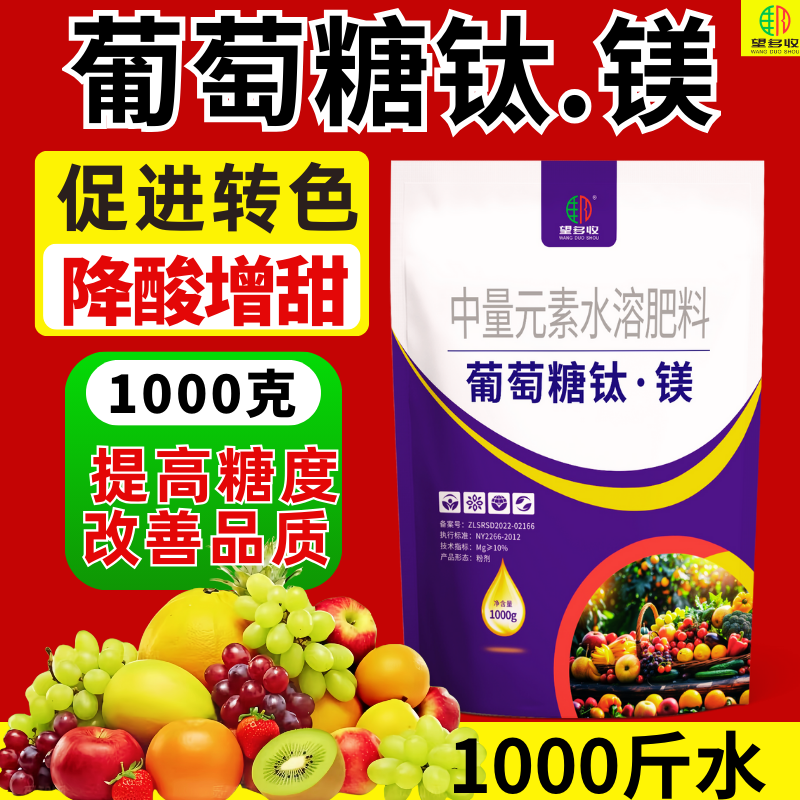 葡萄糖钛镁促进转色退酸增甜上色提口感农用肥料果树蔬菜