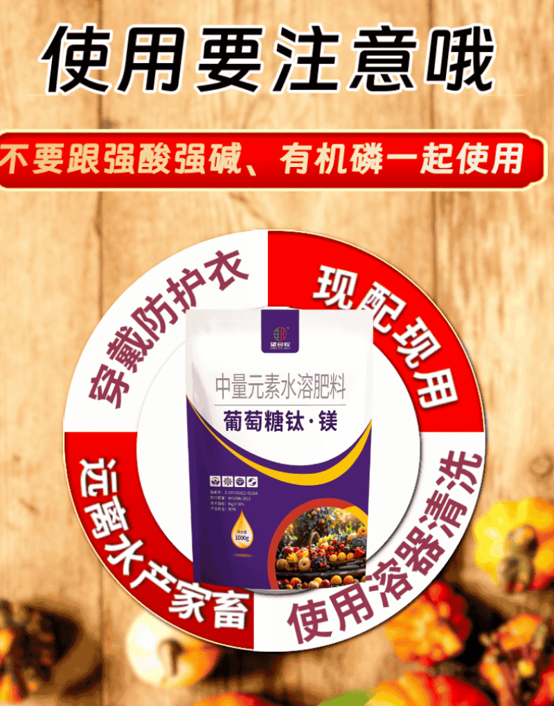 葡萄糖钛镁促进转色退酸增甜上色提口感农用肥料果树蔬菜
