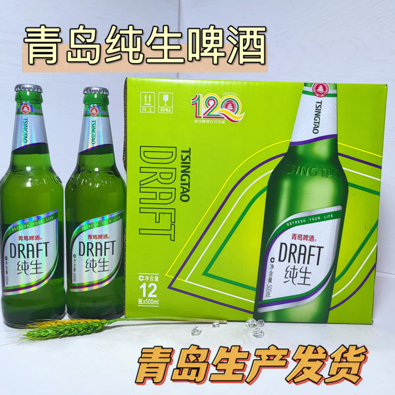 青岛纯生啤酒青岛二厂生产