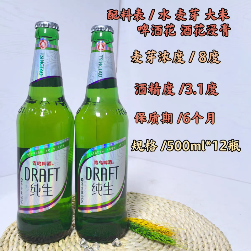 青岛纯生啤酒青岛二厂生产
