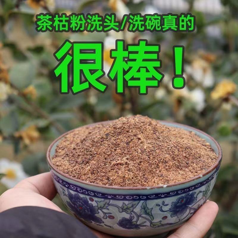 苗族茶麸茶枯粉家用止痒******养发护发洗发泡脚除菌除