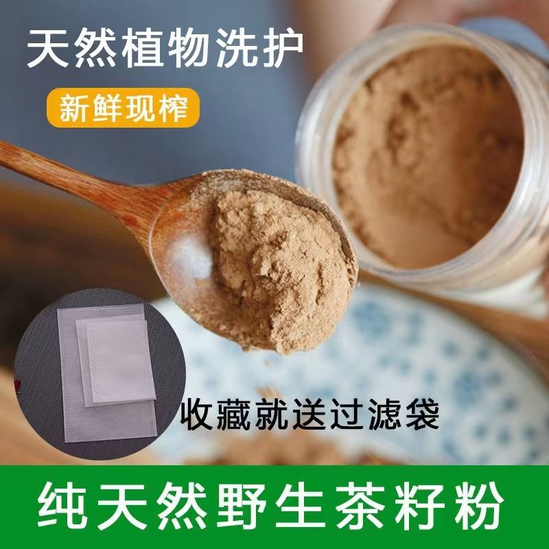 苗族茶麸茶枯粉家用止痒******养发护发洗发泡脚除菌除