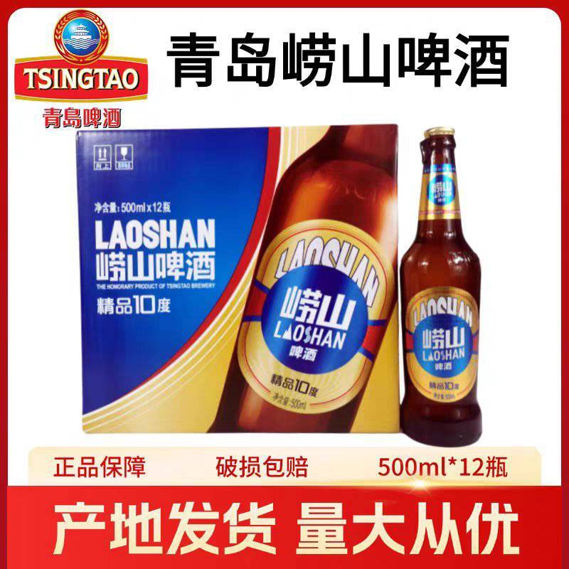 青岛崂山五厂生产正宗崂山啤酒