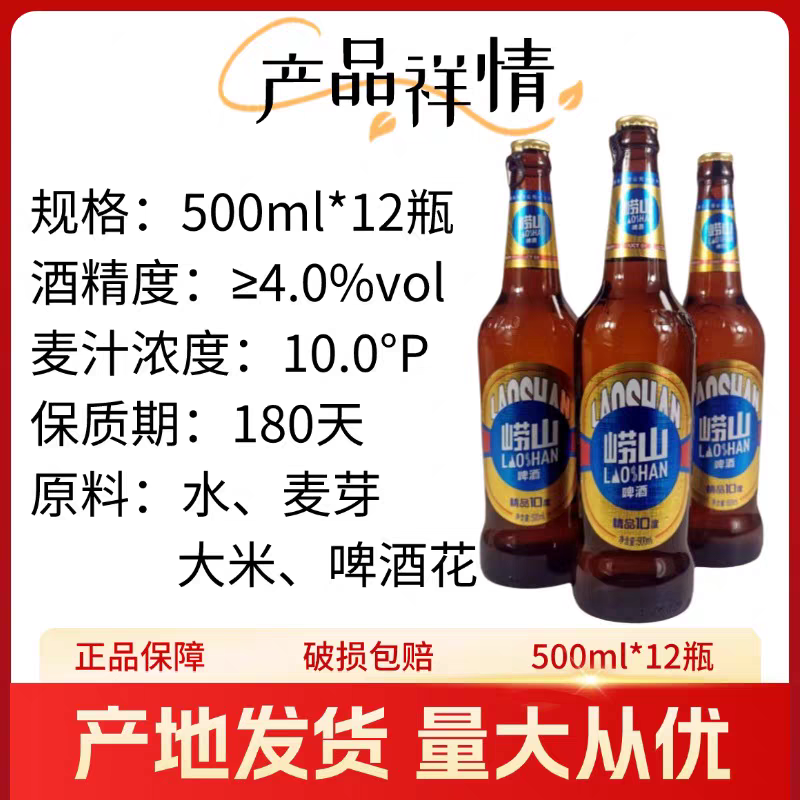 青岛崂山五厂生产正宗崂山啤酒