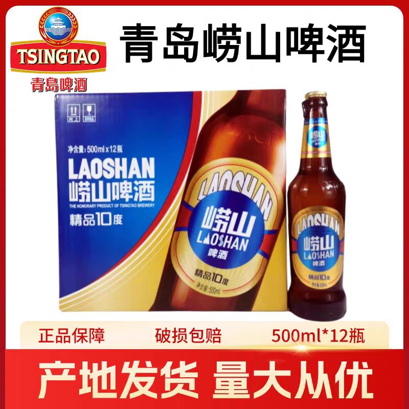 青岛崂山五厂生产正宗崂山啤酒