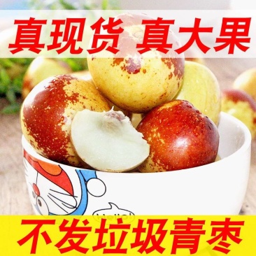 冬枣电商一件代发