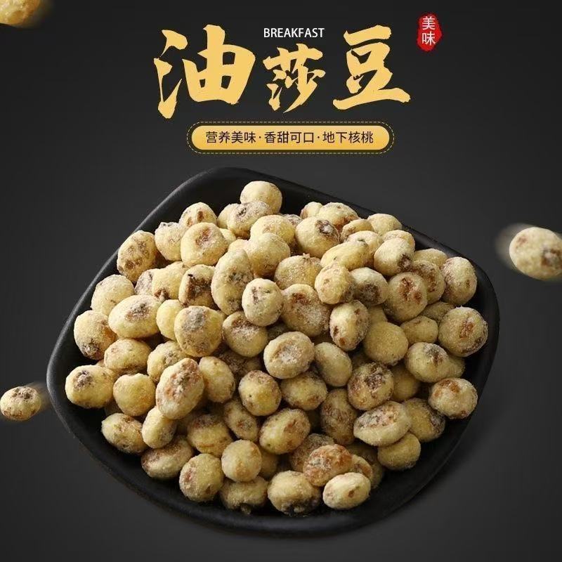 新疆去皮油生莎豆虎坚果袋装营养美味健康***粗粮食