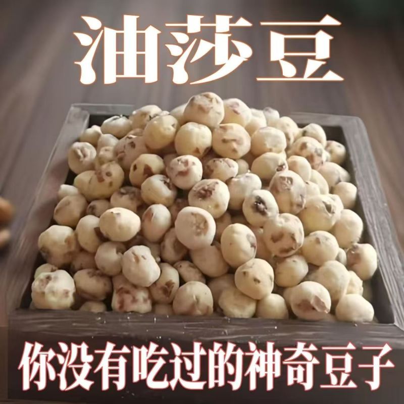 新疆去皮油生莎豆虎坚果袋装营养美味健康***粗粮食