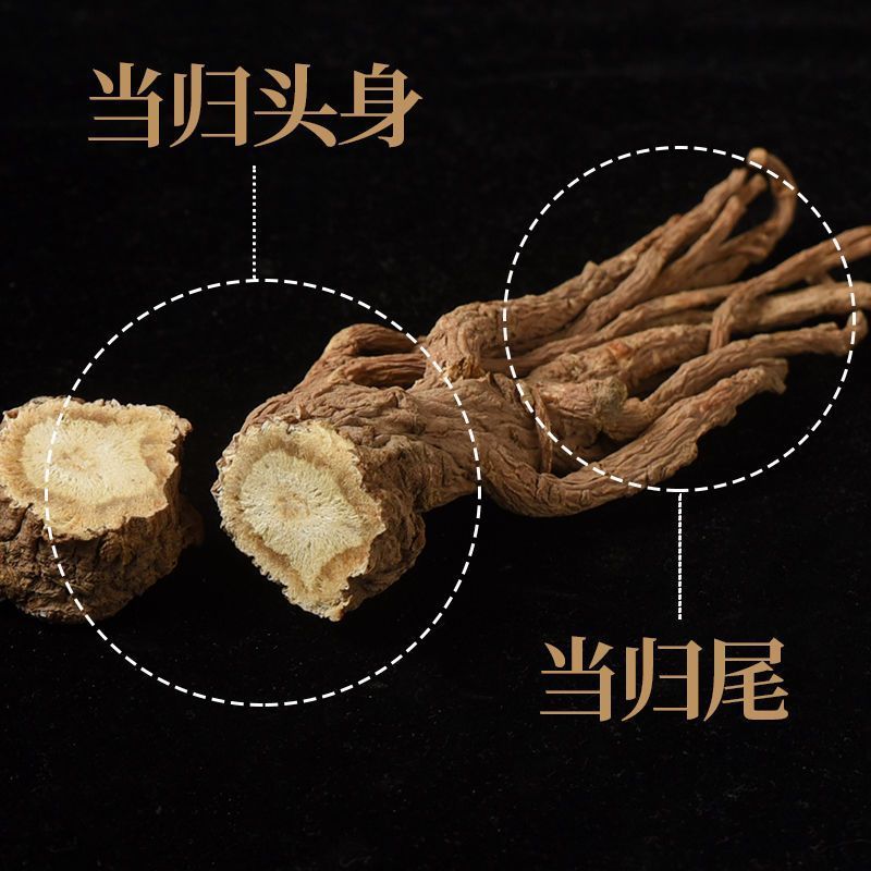 当归全当归中心头片正品可配黄芪党参枸杞