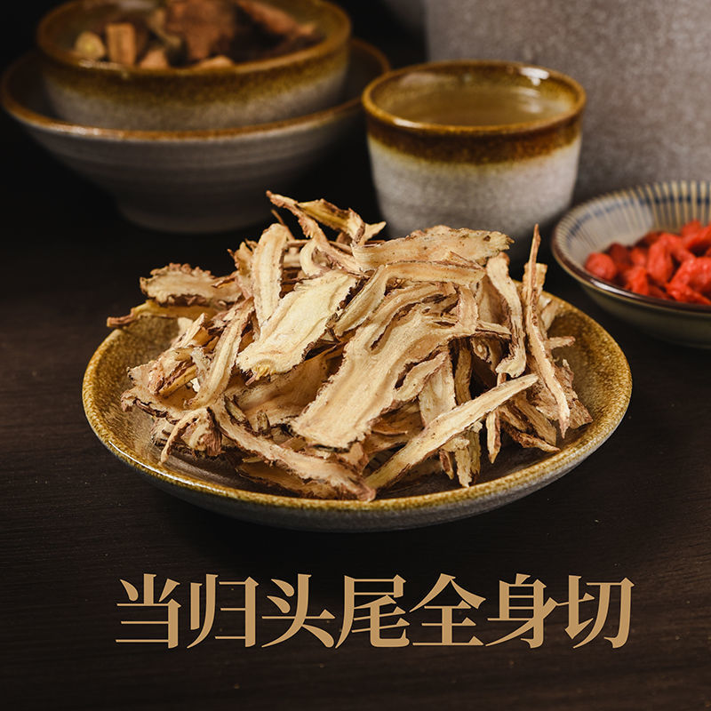 当归全当归中心头片正品可配黄芪党参枸杞
