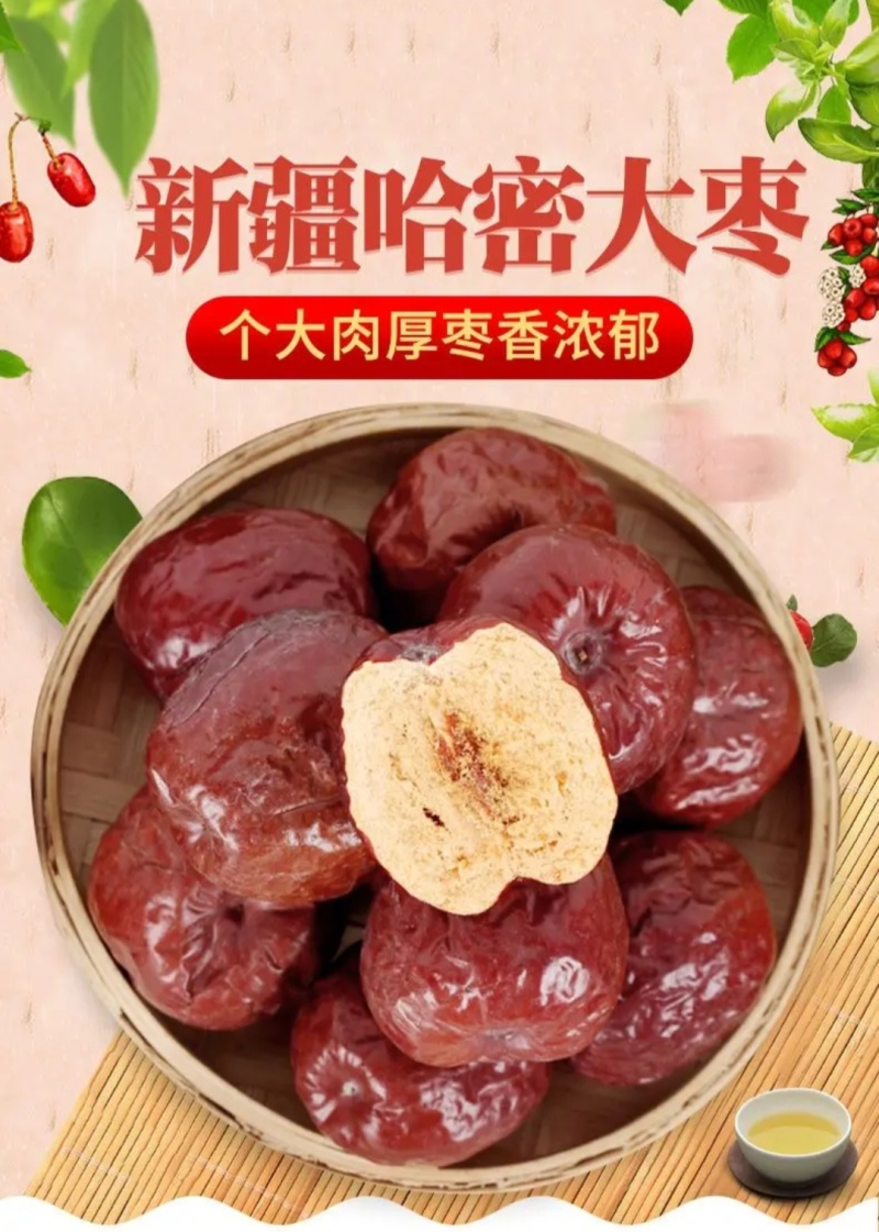 新疆哈密大枣，五堡大枣，大量发售，自有清洗加工厂