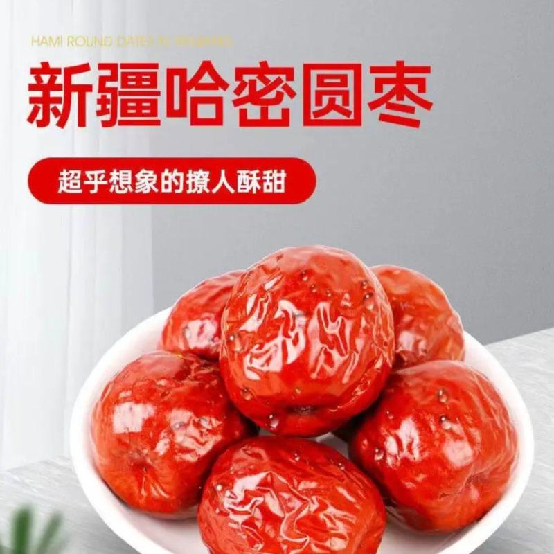 新疆哈密大枣，五堡大枣，大量发售，自有清洗加工厂