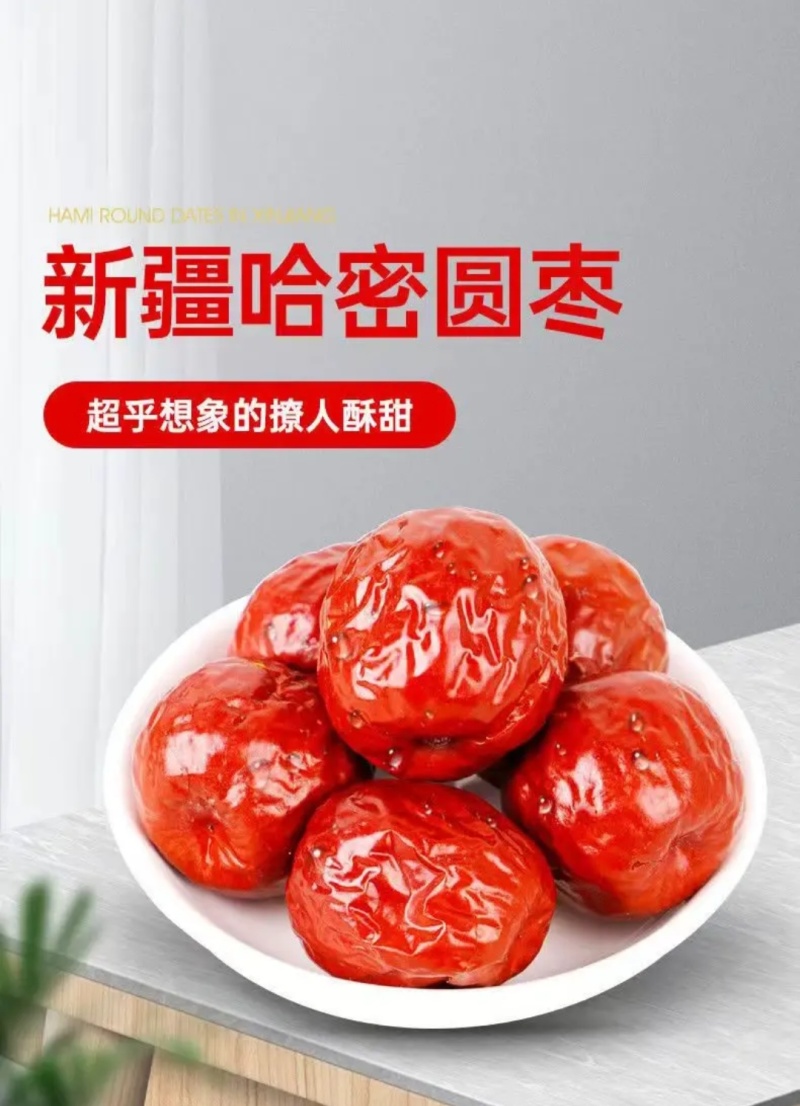 新疆哈密大枣，五堡大枣大量发售，货源充足，自有清洗加工厂