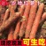 《水果胡萝卜》河北基地直发对接全国量大从优一条龙服务