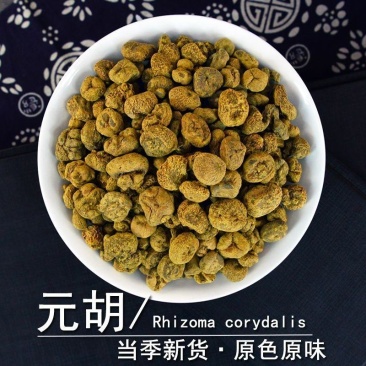 元胡中药材