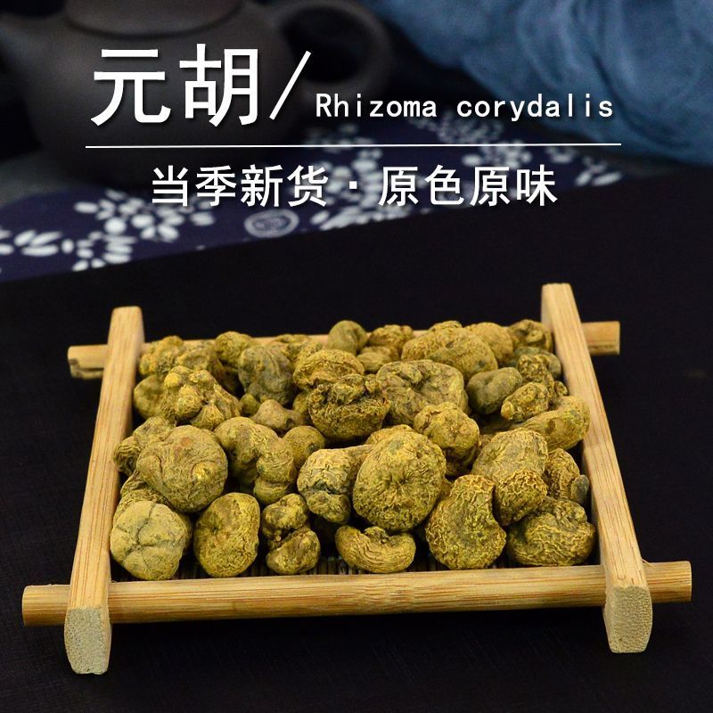 元胡中药材