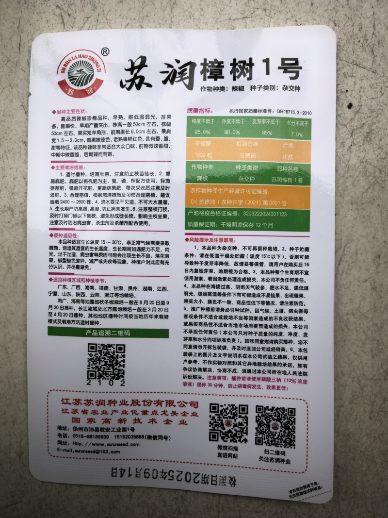 樟树港辣椒种子苏润樟树1号短羊角椒薄皮香辣绿皮青椒辣椒种