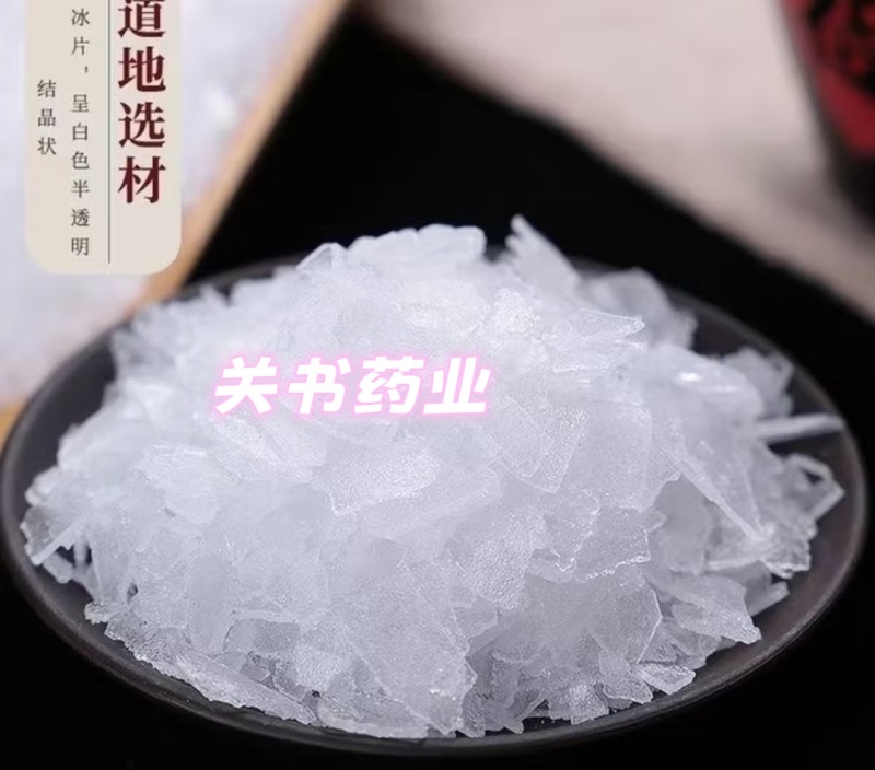 冰片关书药业批发各种规格中药材