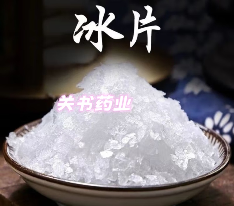 冰片关书药业批发各种规格中药材