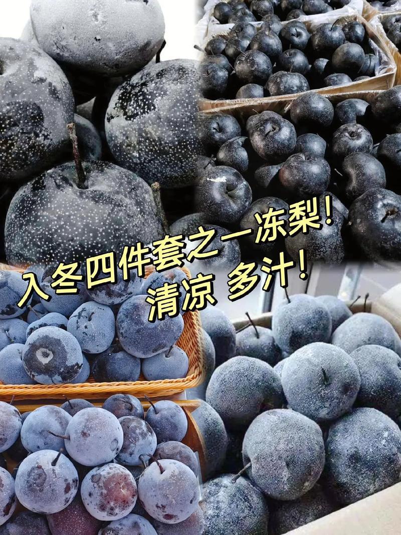 【顺丰包邮】正宗东北冻梨2-9斤东北大黑梨冻秋梨东北特产