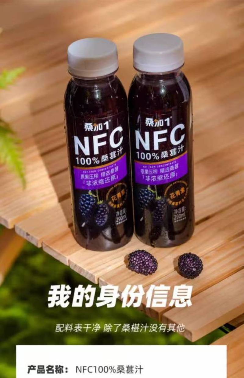 桑葚饮品，可对接市场，商超，厂家现货可视频看货