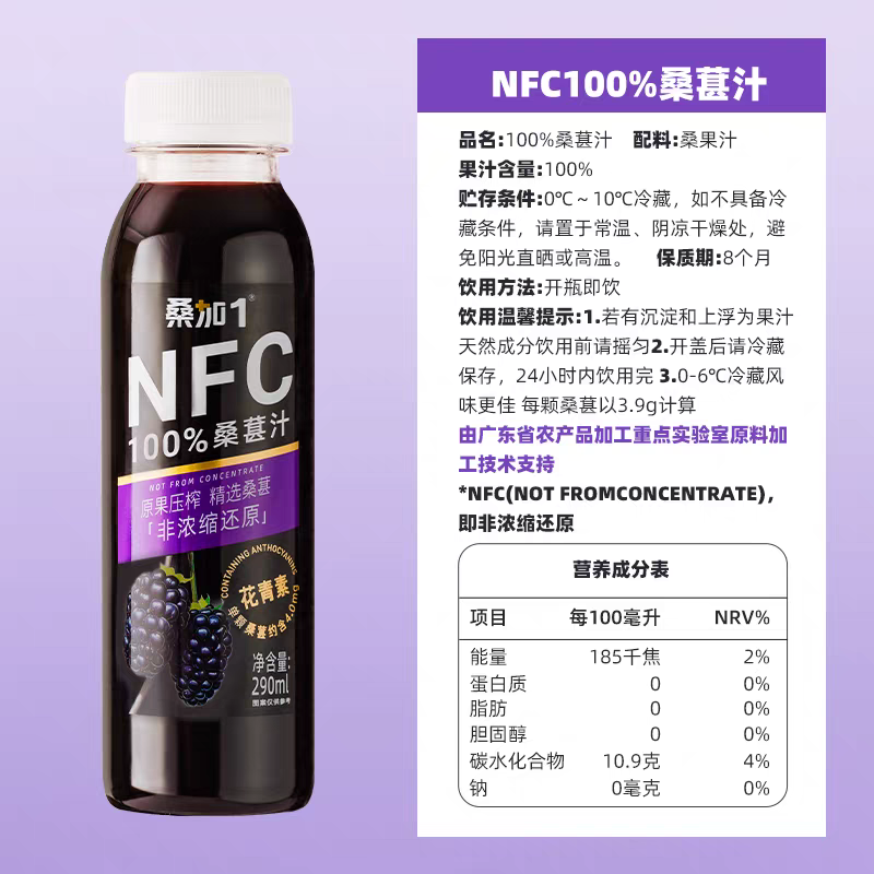 桑葚饮品，可对接市场，商超，厂家现货可视频看货