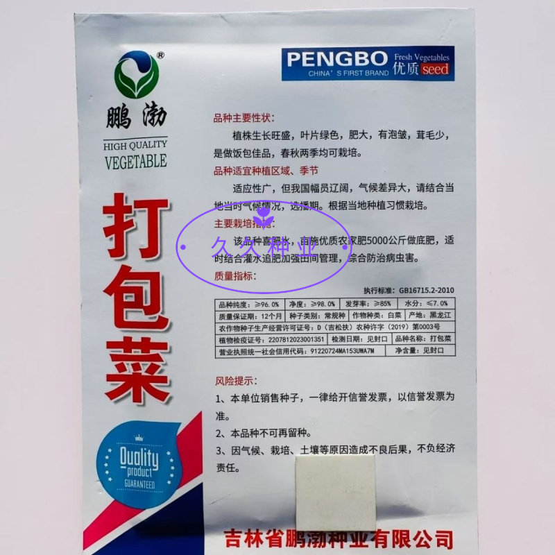 东北打包菜种子春秋两季栽培打饭包专用种子饭包菜