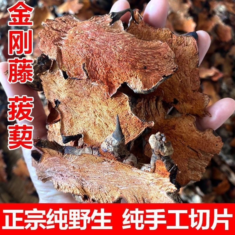 中药材菝葜金刚藤根贴棱角新鲜切片干货金刚刺金刚藤刺