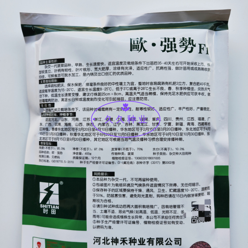 时田欧强势菠菜种子早熟速生蔬菜种籽宽大叶肥厚浓绿春秋播种