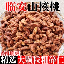 临安粗碎仁山核桃碎仁大颗粒
